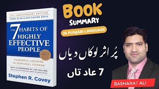 Summary of The 7 Habits of Highly Effective People in Punjabi Language [upl. by Marr]