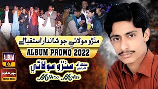 Mithro Molai  Album 07 Promo  Mithro Molai Album 2022  Music Gold Production [upl. by Athalla]