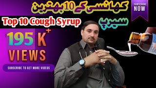 Top 10 cough syrupcough syrup for baby  cough syrup for kids cough syrup for childrendry cough [upl. by Gollin678]