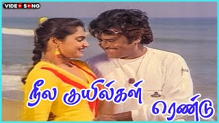 Neela Kuyilgal Rendu Video Song in Viduthalai Movie  Rajinikanth Madhavi  Tamil Video Song [upl. by Crin]