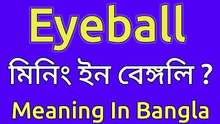 Eyeball Meaning In Bengali  Eyeball Meaning In Bangla  Eyeball Ortho Ki  Eyeball শব্দের বাংলা অর্ [upl. by Hans887]