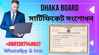 Dhaka Education Board Certificate Correction [upl. by Ile]