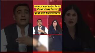 Rubika Liyaqat vs Samajwadi Party Spokesperson 🤣🤣 news18India akhileshyadav bjpindia [upl. by Dorree553]