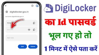 digilocker ka password bhul gaye to kya kare  digilocker ka id password kaise pata kare [upl. by Kain]