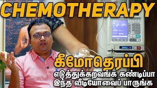 Undergoing Chemotherapy Must Watch Part 1 Dr Dayananda Srinivasan [upl. by Doley518]