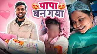 Finally Main Papa Ban Gaya 😍 Our Baby Delivery Vlog 🥹 [upl. by Cherye]