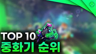 픽셀건 중화기 TOP10  2024년 3분기 [upl. by Doelling]