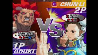 Street Fighter 3 Third Strike  Free play  071124  Gibkram Go quotUsquot Vs Chunli Ch quotFrquot [upl. by Namsaj]