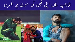 Shadab Khan is saddened by Zainabs death [upl. by Ailenroc]