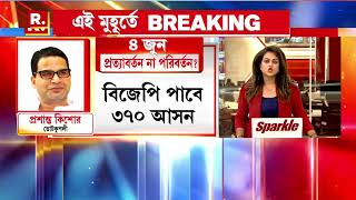 Lok Sabha Elections 2024  প্রধানমন্ত্রী নরেন্দ্র মোদী ঘোষণা করেছেন অব কি বার ৪০০ পার [upl. by Aicenert]