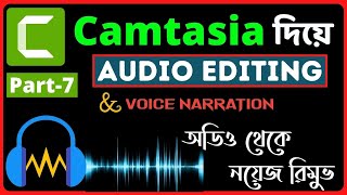 Camtasia Audio Editing  Camtasia Audio Editing amp Voice Narration  Camtasia Audio Effects [upl. by Hilarius]