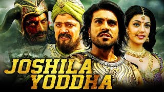 Joshila Yoddha Magadheera Bhojpuri Dubbed Movie  Ram Charan Kajal Aggarwal [upl. by Aisatana897]