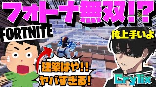 【Crylix】元競技勢！？”フォートナイト”でも圧倒的実力を披露する最強の16歳【日本語字幕】【Fortniteフォートナイト】【Crylix切り抜き】 [upl. by Nidraj176]