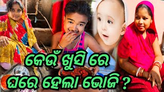 କେଉଁ ଖୁସି ରେ ଘରେ ହେଲା ଭୋଜି   JUNIOR LIPUN  ANU [upl. by Cavanagh]