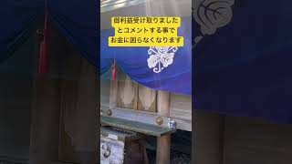 ✨遠隔参拝で金運上昇amp商売繁盛✨この動画を再生すると恵比須様と事代主様の絶大な御加護が貴方に降り注ぎます🌈【西宮恵比須神社】 金運上昇 商売繁盛 スピリチュアル パワースポット 遠隔参拝 [upl. by Aliuqa]