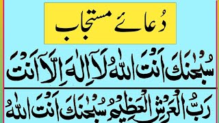 Dua e Mustajab  Full  Beautifull Recitation  Dua Mustajab [upl. by Anirbaz]