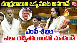 చంద్రబాబుని ఒక్క మాట అనగానే  MP Byreddy Shabari Fires On Kalyan Banerjee  CM Chandrababu  BIG TV [upl. by Harsho]