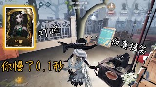 第五人格觀戰叮咚你慢了01秒🌚🤣 shadow66rrt 第五人格 [upl. by Netsirc]