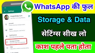 Whatsapp Ki Full Storage and data settings sikhe  How to manage storage amp data features on Whatsapp [upl. by Mok186]