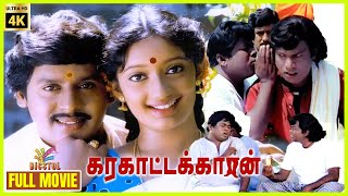 Karakattakkaran  1989  Ramarajan Kanaka  Tamil Mega Hit Comedy Movie  Bicstol [upl. by Irrem]