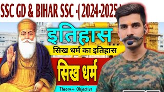 सिख धर्म  C2  Mugal Emperor  SSC GD  BIHAR SSC 20252025  Chanakya Physical Training Centre [upl. by Yoshiko]