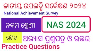 Class 9 MathNAS2024 National Achievement Survey 2024 Practice Paper Exam Dec2024 [upl. by Nevad]