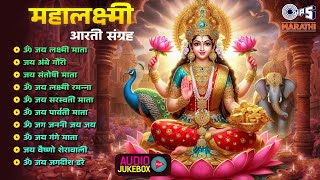 दिवाळी स्पेशल महालक्ष्मी आरती संग्रह  Mahalaxmi Aarti Sangrah  Marathi Diwali Songs [upl. by Asyal425]