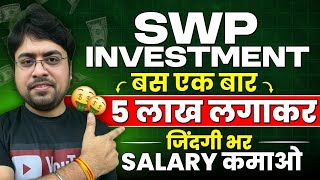 SWP Investment Plan  बस एक बार 5 लाख लगाकर जिंदगी भर Salary कमाओ  Sandeep Mishra [upl. by Naugal]