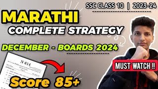 🛑MUST WATCH SSC 10th MARATHI STRATEGY 🔥 10th board exam 2024  Ssc class 10 board exam 2024 l Ssc [upl. by Qirat]