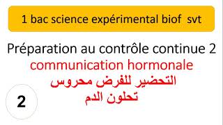 1 BSEF contrôle 2  glycémie تحلون الدم 2 [upl. by Lrad]