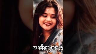 Ek Jibone Eto Prem Pabo Kothay Bangla lofi Song Romantic 💗 shorts [upl. by Zales684]