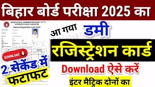 Bihar Board Dummy Registration Card Download 2025Bihar Board 12th 10th dummy Registration Card 2025 [upl. by Okiram544]