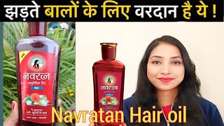 Navratan Hair Oil Review Navratan Hair Oil Benefits [upl. by Bocaj]