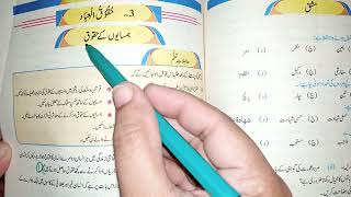 9Th Class Islamiat New Book 2022  Chapter 5 حقوق العباد Exercise Solution [upl. by Kehoe]