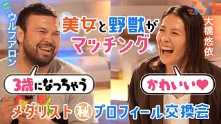 【実は・・・】アスリートマッチングTV 〜ウルフアロン×大橋悠依〜〈前編〉 ウルフamp大橋の意外な共通点とは！？ 引退決意の秘話など赤裸々トーク！！ [upl. by Ynaittirb]