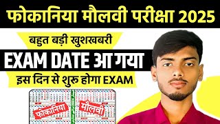 Fauqania Exam Date 2025  Maulvi Exam Date 2025  Fokaniya Maulvi Ka Exam Kab Se Hoga  L2 Bhaiya [upl. by Spencer]