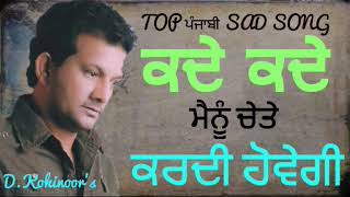 Kade Kade Menu Chete Kardi Hovegi  Davinder Kohinoor  Evergreen Punjabi Songs  By Music Track [upl. by Wager]