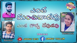 Entha manchi vadavu Entha goppa devudavu  DrPSathish Kumar Songs  Calvary Temple  Abhinay keys [upl. by Ydnih919]