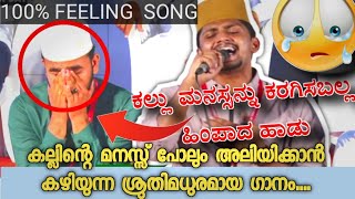 nasif Calicut latest song 😥  Nasif Calicut Feeling song  thajul ameen media [upl. by Yuht]