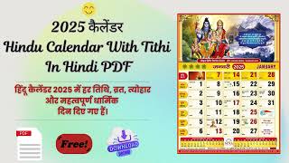 2025 हिन्दू कैलेंडर पीडीएफ Hindu Calendar 2025 With Tithi In Hindi PDF Free Download [upl. by Nollat]