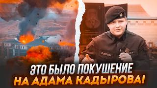 🔥7 МИНУТ НАЗАД Новый УДАР по ГРОЗНОМУ КАДЫРОВ ЭКСТРЕННО собрал СОВБЕЗ Дагестан ОТВЕТИТ Подорвут [upl. by Deadman]