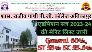 मेरिट लिस्ट  Admission 202324  Rajiv Gandhi PG college ambikapur  Sant Gahira guru university [upl. by Eihctir]