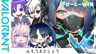 【VALORANT VAC 】AlicenoahCup 本戦第二試合 vsもうAでしょう【るちあっと配信中】新人Vtuber [upl. by Folsom]