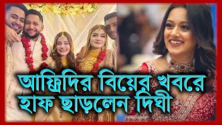 রাইসা নয় তাহলে কাকে বিয়ে করলেন তৌহিদ আফ্রিদি  Tawhid Afridi Wife  Tukitaki News [upl. by Eissert]