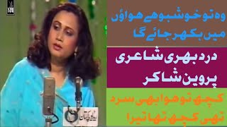 Parveen Shakirs Poetry zaheerbabar868 [upl. by Rise]