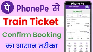 Phonepe train ticket booking online  phonepe train ticket booking  how to book train ticket online [upl. by Areikahs]