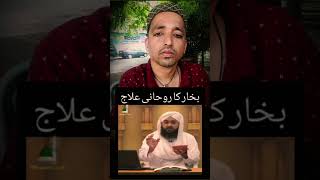 Bukhar ka rohani ilaj wazifa short junaid attri madni islamicstatus [upl. by Bili]