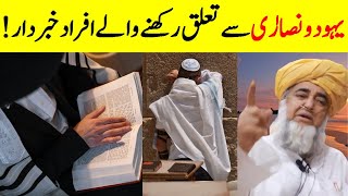 Jews and Christians in Quran  Yahood aur Nasara ka Quran May Hukum  Christianity Judaism and Islam [upl. by Innattirb]