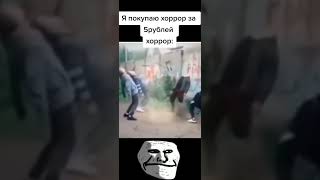 Страшно вырубай  Трек FLVMMING  FEAR  TROLLFACE MEME [upl. by Aivil]