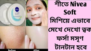 শীতে Nivea Soft এ কি মেশালে ত্বক খুব তাড়াতাড়ি ফর্সা হবেNivea Soft Skin UseFacialGlowing Skin [upl. by Aileno890]